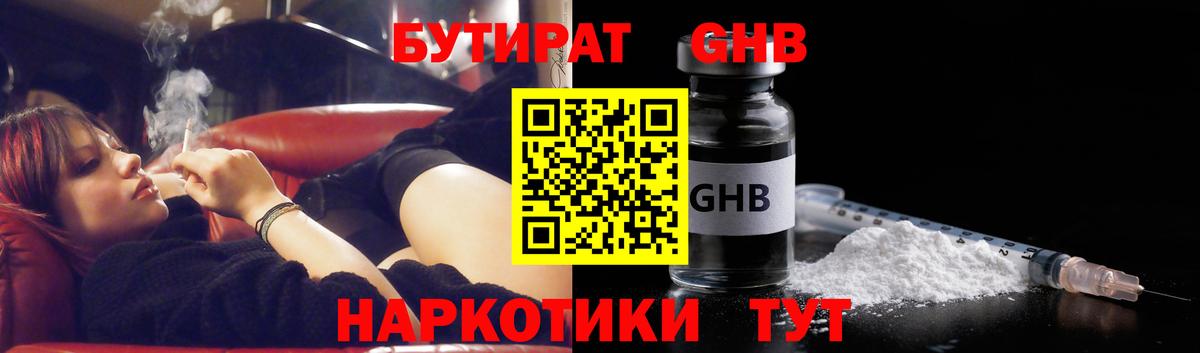 БУТИРАТ бутандиол  Вход с VPN  Щёкино 