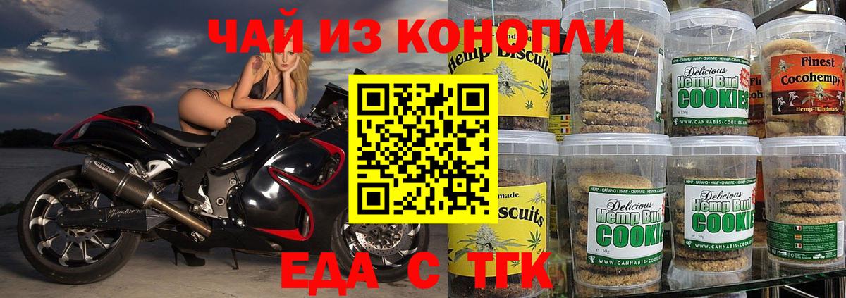 Еда ТГК марихуана  Вход с VPN  Щёкино 
