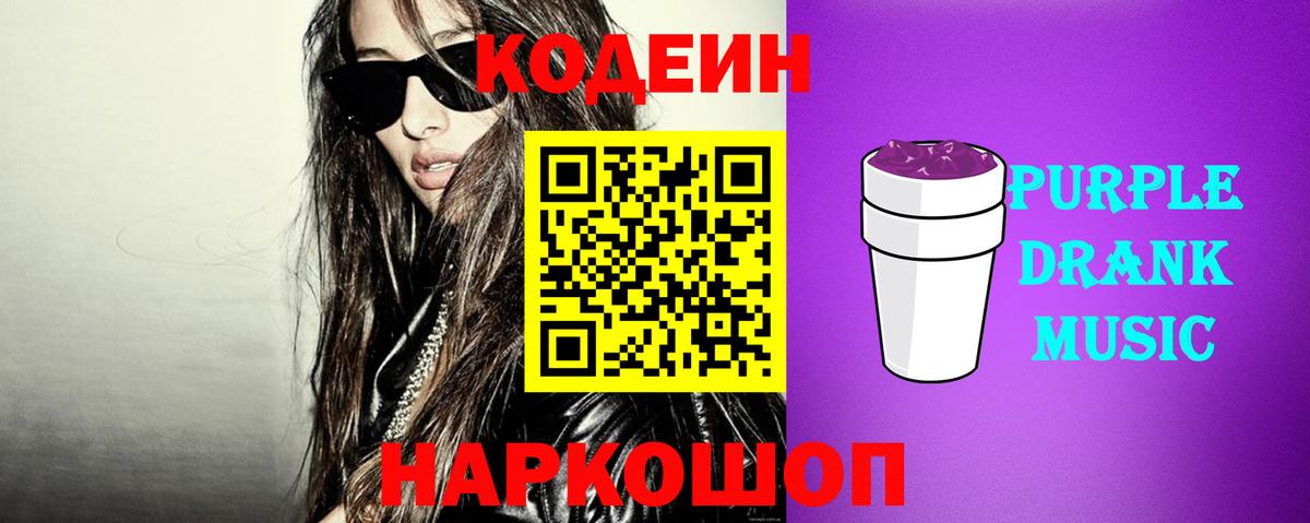 Кодеин напиток Lean (лин)  Вход с VPN  Щёкино 