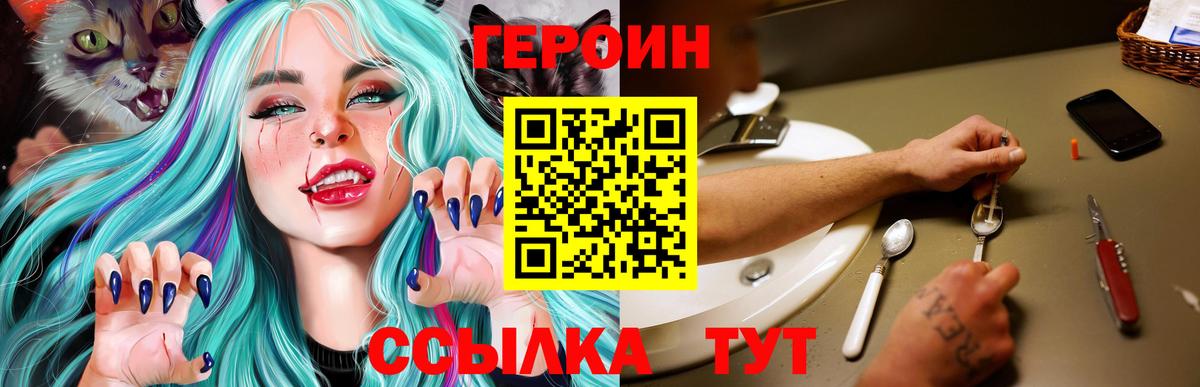 Героин герыч  Вход с VPN  ГЕРОИН  Щёкино 