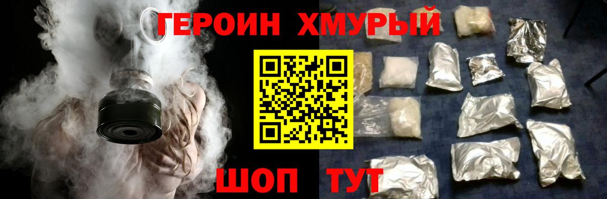 ГЕРОИН герыч Щёкино