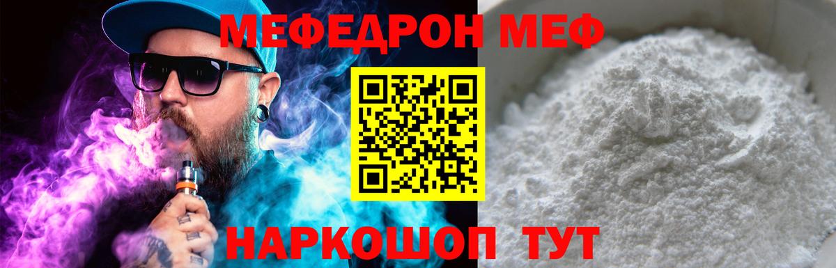 МЕФ кристаллы Щёкино