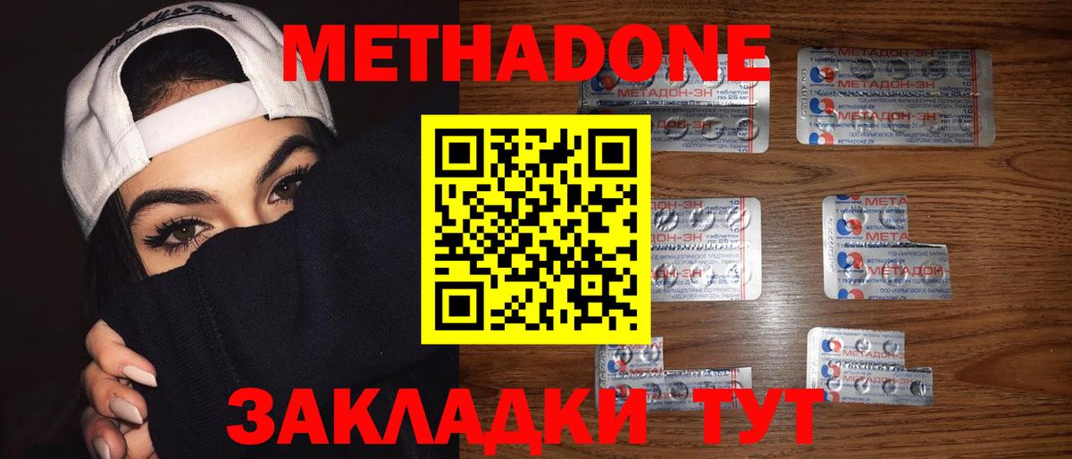 Метадон кристалл  Вход с VPN  Метадон VHQ  Щёкино 